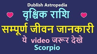 VRISCHIK RASHI  Scorpio  वृश्चिक राशि सम्पूर्ण जीवन जानकारी  Shani ki sadesati [upl. by Atiuqa]