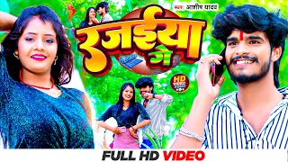 Video  रजईया गे  Aashish Yadav का JHUMTASONG2023  Rajaiya Ge  जाड़ा स्पेशल सोंग  Maghi Song [upl. by Dianuj]