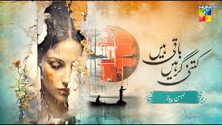 Kitni Girhain Baqi Hain  Lehsan Piyaz  13th July 2024   Amar Khan Syed Jibran   HUM TV [upl. by Yntirb]