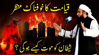 Qayamat Ka Manzar  Shaitan Ki Mout  End of the World  Maulana Tariq Jameel Bayan 2018 [upl. by Drofdarb]