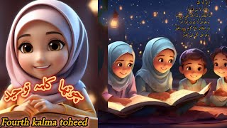 4th Chotha Kalma  Kalma Toheed  Kalimas in Arabic  Fourth kalma poem [upl. by Inaluahek38]