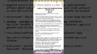 tnpsc group 4 tamil part B syllabus  group 4 blueprint  tnpsc group 4 tamil questions  tnpsc new [upl. by Wight687]