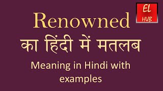 Renowned meaning in Hindi [upl. by Lalad]