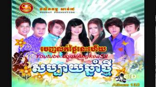 Mae Propun Knhom Kach Nas By Keo Veasna Sunday CD vol 132 [upl. by Tristan113]