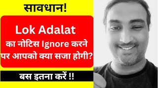 Lok Adalat Kya Hai  Lok Adalat Notice for Credit Card and Loan lokadalat [upl. by Gainer338]