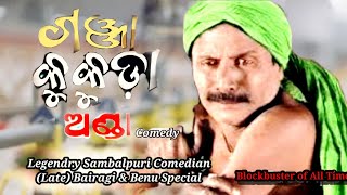 Ganja Kukuda ra Anda  Now in HD  Benu and Bairagi Digital Comedy [upl. by Aroc39]