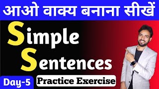 Simple Sentences Practice Exercise Day 4  English Grammar Rules  How to Make Sentences in English [upl. by Enail]