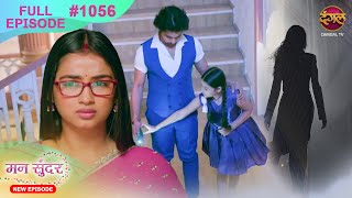 Mann Sundar  12 Nov 2024  Full Episode 1056  Full HD Newepisode  Dangal TV [upl. by Ennagroeg225]