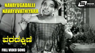 Navayugadalli Navayuvathiyara  Narasimha Raju  Varadakshine  Kannada Video Song [upl. by Dyolf]