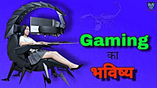 बिच्छू जैसी कुर्सी Scorpion Gaming Chair  Future of Gaming Industry [upl. by Kazimir]