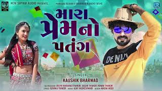 Mara Prem No Patang  Kaushik Bharwad  Uttarayan Special Song 2024  Gujarati New Song [upl. by Bashuk]