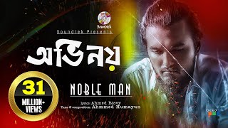 Ovinoy  Noble Man  Bangla Rock Song  অভিনয়  নোবেল ম্যান  বাংলা রক গান  Official Music Video [upl. by Buchalter]