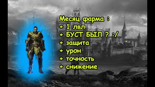 Lineage 2M Буст За Месяц без доната Февраль на носу [upl. by Schnur]