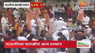 Alandi Dnyaneshwar Mauli Palkhi Sohla ज्ञानेश्वर महाराजांच्या पालखी प्रस्थानाआधी वारकरी काय म्हणाले [upl. by Naerol732]