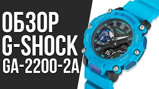 Обзор ЧАСОВ CASIO GSHOCK GA22002A  Где купить со скидкой [upl. by Raycher]