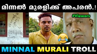 ഈശ്വരാ ഇതൊക്കെ എൻ്റെ തലയിലാകുമല്ലോ Troll Video  Minnal Murali Troll  Albin Joshy [upl. by Jaclin]