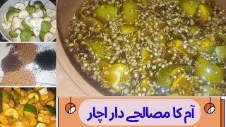 Mango Pickleکیریآم کا مصالحے دار اچا [upl. by Garlanda]