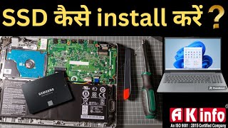 SSD Laptop में कैसे install करें ❓ How to install SSD in any Laptop [upl. by Yenettirb]