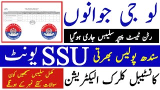 Sts Sindh Police Jobs 2024  Ssu Constable  Clerk  Electrician Written Test Paper Syllabus [upl. by Akemrehs]