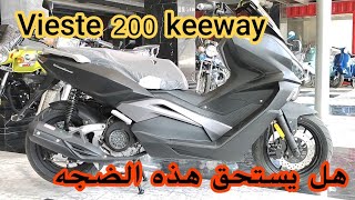 هل يستحق هذه الضجه ام لا فيستا كي واي vieste 200 keeway [upl. by Formenti]