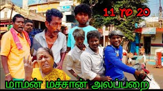 மாமன் மச்சான் அலப்பறை 11 to 20 Episodes  Pana Matta [upl. by Ariik]