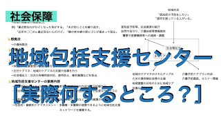 ［実際何するところ？］地域賦活支援センター [upl. by Liddle]