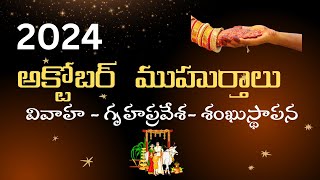 2024 October Good Dates  October 2024 Muhurtham Dates  muhurtham  Bhrugu Astro [upl. by Phaedra]