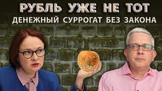 Нет закона о рубле  Скандалы вокруг ЦБ  Утрата «устойчивости денежной единицы» [upl. by Renruojos]