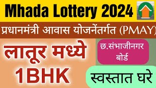 लातूर म्हाडा लॉटरी 2024  Latur Mhada 1 Bhk MHADA LOTTERY 2024 [upl. by Ellebana]