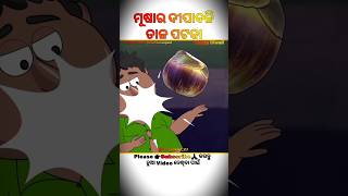 Danda Balunga  natia comedy  dipaboli shorts cartoon comedy [upl. by Yhtrod771]