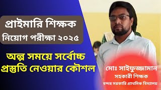 প্রাইমারি শিক্ষক নিয়োগ 2025 শূন্য থেকে কিভাবে প্রস্তুতি নিবেন   Primary Job Preparation  Primary [upl. by Nytsuj859]