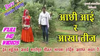 आछी आई र आखा तीजसिंगरमनराज दीवाना  aachi aai r aakha teej manraj deewana song  manraj deewana [upl. by Vilberg]