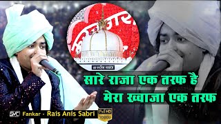 Rais Anis Sabri  New Qawwali 2024 Super Hit क़व्वाली Sare Raja Ek Taraf Hai Mera Khwaja Ek Taraf [upl. by Inalawi]