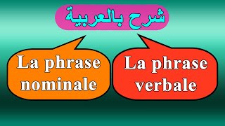 la phrase nominale et la phrase verbale شرح بالعربية [upl. by Trebleht]