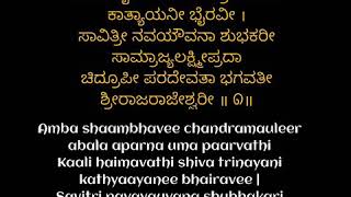 ಅಂಬಾಷ್ಟಕ ಶ್ರೀ ರಾಜರಾಜೇಶ್ವರಿ ಅಷ್ಟಕ Ambashtaka Sri Rajarajeshwari Ashtakam [upl. by Amor]