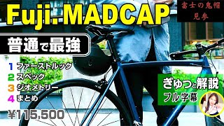 普通なフリしてババンバン FUJIの鬼帽 MADCAPマッドキャップ セブ島チャリダー CebuJpBiker ロードバイク fuji madcap フラットバーロード [upl. by Droffilc]