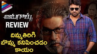 Aatagallu Movie Review  Nara Rohit  Jagapathi Babu  2018 Telugu Movies  Telugu FilmNagar [upl. by Eob]