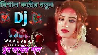 চোখ লাল কিসের প্রীতির ভিসা নাকি অন্তরের DJ ‌SAD  SONG BANGLA [upl. by Ariew]