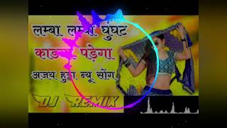 Lamba Lamba Ghunghat Karna Padega Dj Remix Lamba Lamba Ghunghat Ajay Hooda Dj Remix [upl. by Rybma]