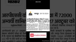 Rpsc programmers bharti 2024 Rpsc ssc cet ytshorts yt youtubeshorts youtubechannel [upl. by Evaleen]