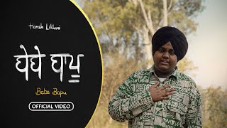 Harsh Likhari  Bebe Bapu  Vagish  Harf Kambo Official Video [upl. by Vinn98]