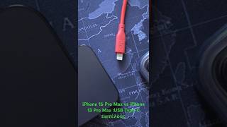 iPhone 16 Pro Max vs iPhone 13 Pro Max USB TypeC επιτέλους iphone apple iphone16 [upl. by Naltiac55]