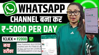 Whatsapp Channel Se Paise Kaise Kamaye  How To Earn From Whatsapp Daily ₹5000  Part Time [upl. by Elton]