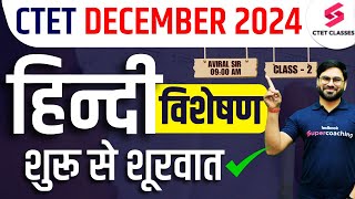 CTET December 2024 Hindi Visheshan  Hindi Classes for CTET 2024 Exam  Aviral sir [upl. by Bronwen]