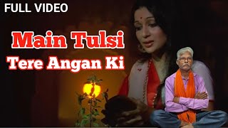 मैं तुलसी तेरे आँगन कीमैं तुलसी तेरे आँगन की। Main Tulsi Tere Aangan KiMain Tulsi Tere Aangan Ki [upl. by Karlik]