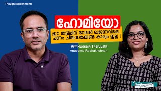 The quackery of homeopathyഹോമിയോ എന്ന തട്ടിപ്പ് Arif Hussain Theruvath [upl. by Sheelah]