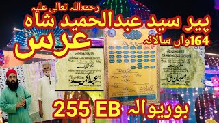 Uras Mubarak Peer Abdul Hameed Shah Chishti Sabri  255 EB Burewala Manamor 2024 [upl. by Bianchi]