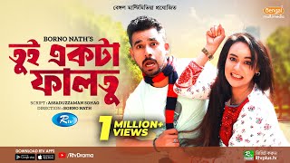 Tui Ekta Faltu  তুই একটা ফালতু  Zaher Alvi  Ahona Rahman  New Natok 2023 [upl. by Nava510]