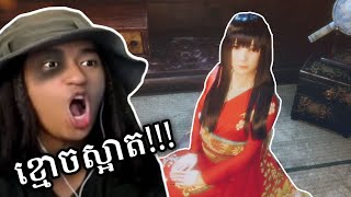 ខ្មោចកញ្ញា យ៉ាមីតេគូដាសៃ  🤣 [upl. by Nanaek]