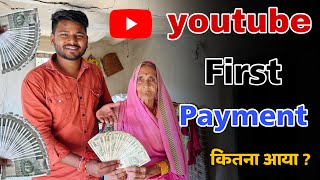 My first Payment 💸 From YouTube  YouTube Payment Aa Gya 🥳 [upl. by Thayne447]